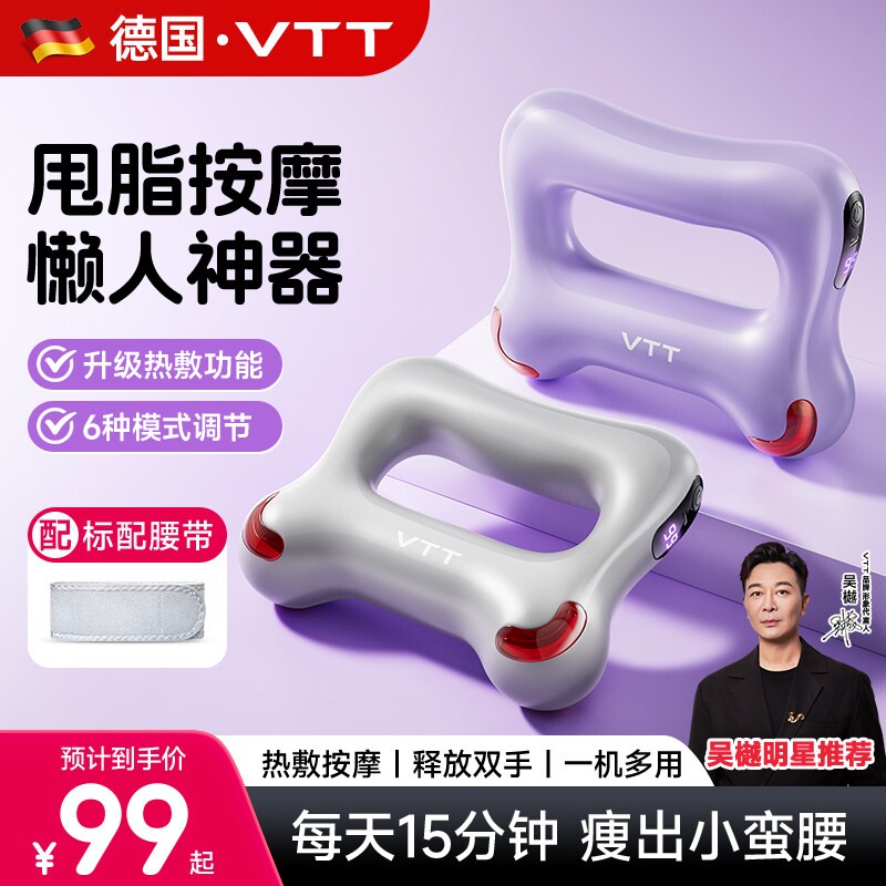 VTT筋膜环肌肉放松按摩器筋膜枪