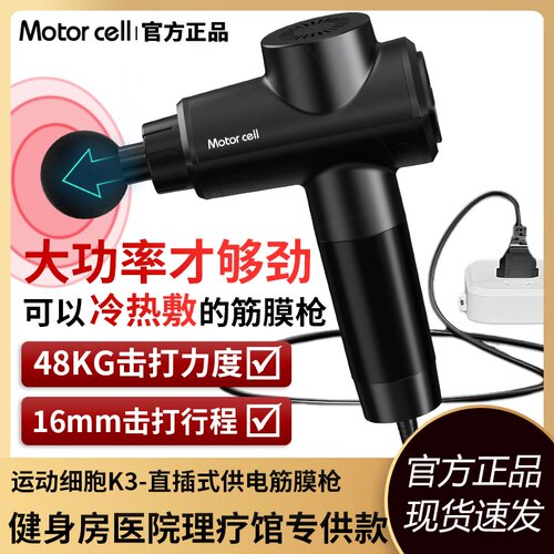 motorcell插电式有线筋膜枪专业