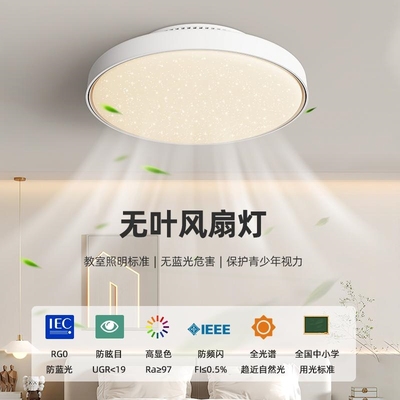 全光谱无叶风扇灯新款隐形餐厅书