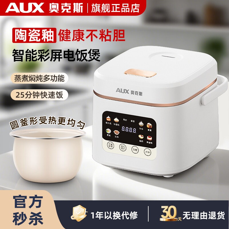 奥克斯电饭煲家用多功能预约1-2