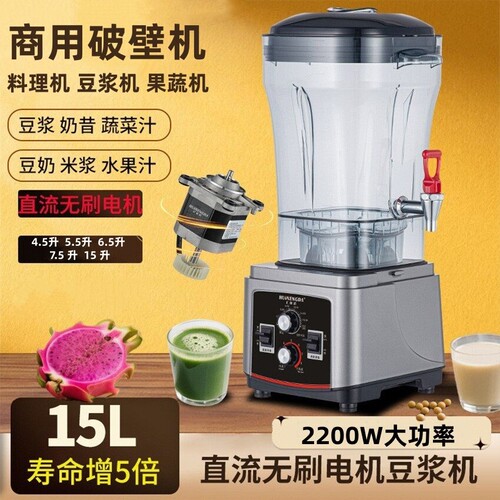 无刷多功能破壁机早餐店大容量豆