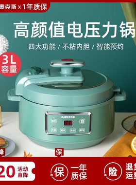 奥克斯电压力锅家用智能3L高压电能电压力火锅火锅全自动智能多功