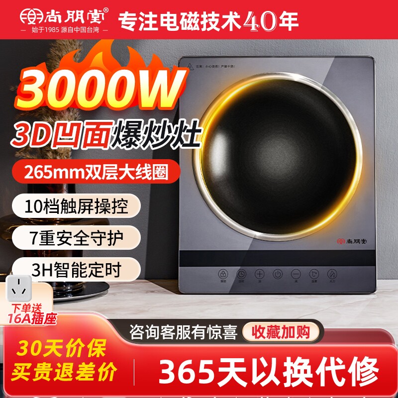 尚朋堂电磁炉3000W大功率凹面电