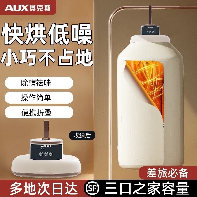 奥克斯烘干机家用烘衣服小型宿舍携式折叠哄干衣机2025新款旅行便