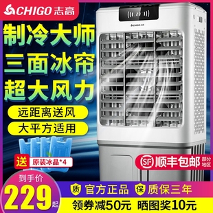 志高工业空调扇水冷风扇空调商用冷风机移动制冷冷风扇电风扇家用