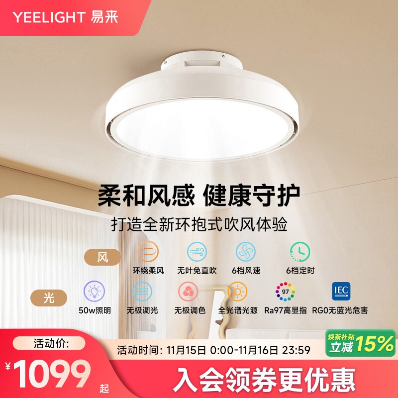 yeelight智能无叶风扇灯卧室客厅卧电扇吊扇灯现代简约隐形吸顶主