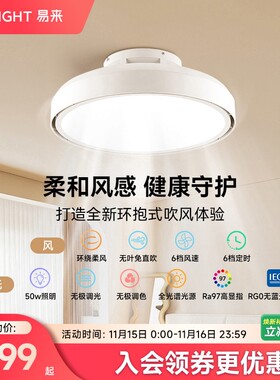 yeelight智能无叶风扇灯卧室客厅