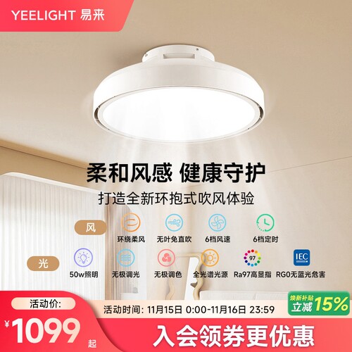 yeelight智能无叶风扇灯卧室客厅
