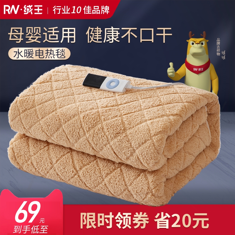 绒王水暖毯电热毯单人学生宿舍双