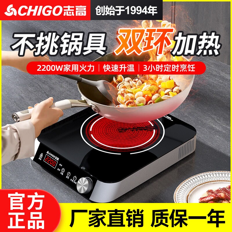 志高电陶炉家用爆炒电磁炉锅多功