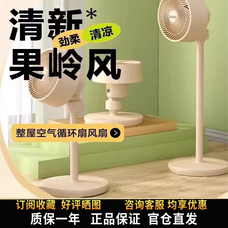 SIUU西佑空气循环扇涡轮静音电风