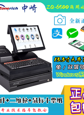 正品中崎ZQ-6500超市商用收款机便利店服装收银一体机思迅云软件
