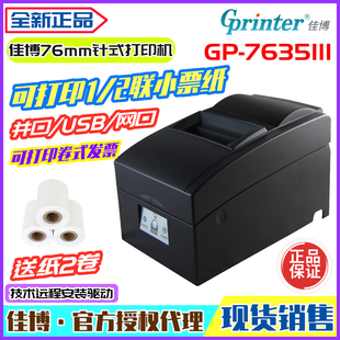 发票小票机 小票据打印机压感一联两联76mm卷式 佳博GP 7635III针式