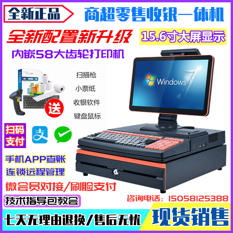商超收银一体机超市便利服装专卖餐饮收款机泰格思讯云端软件系统