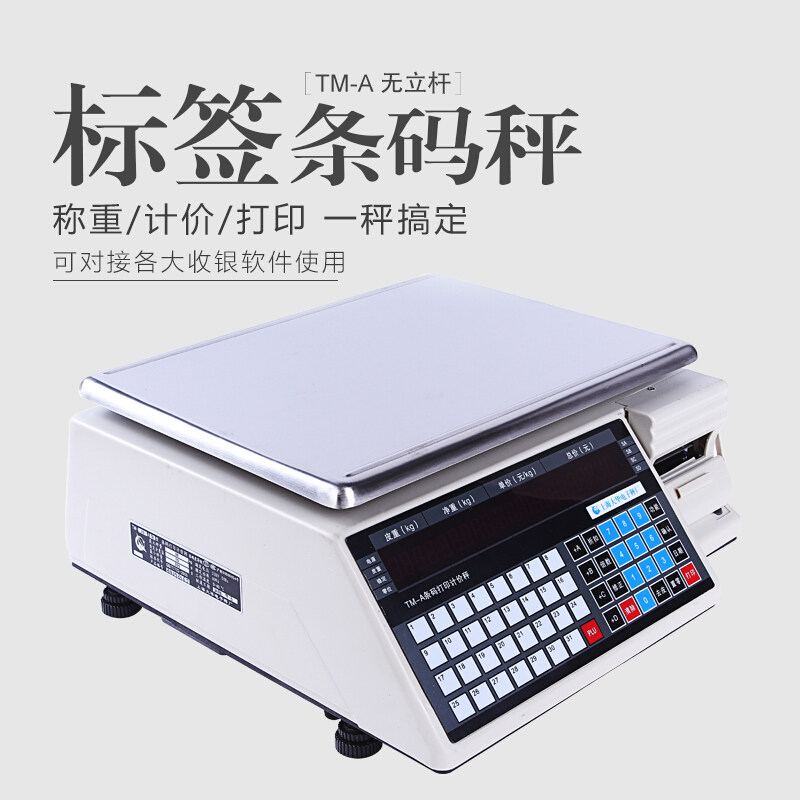 立杆电子称水果不干胶标签条码秤