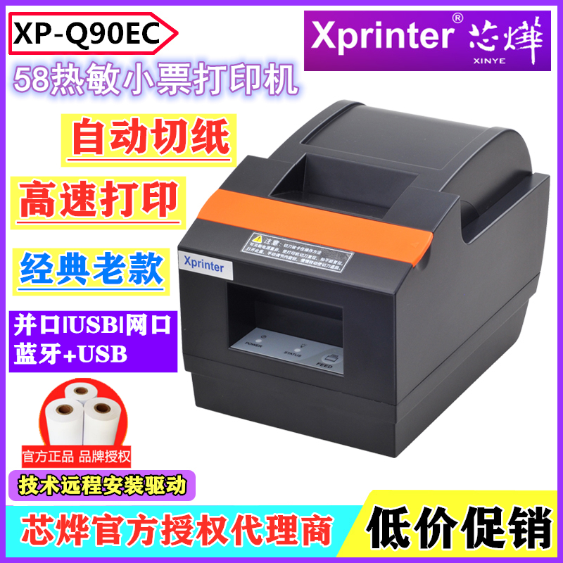 芯烨热敏外卖带切刀厨房打印机