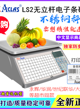 顶尖LS2N15超市无立杆不干胶条码电子称LS6X无线收银PC一体条码秤
