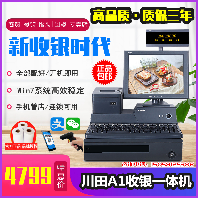 川田A1收银机超市便利店收银一体机餐饮服装母婴店收款机思迅软件