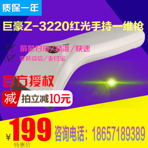 ZEBEX 巨豪Z-3220条码枪红光扫描枪3110超市屏幕条码扫描器扫码枪