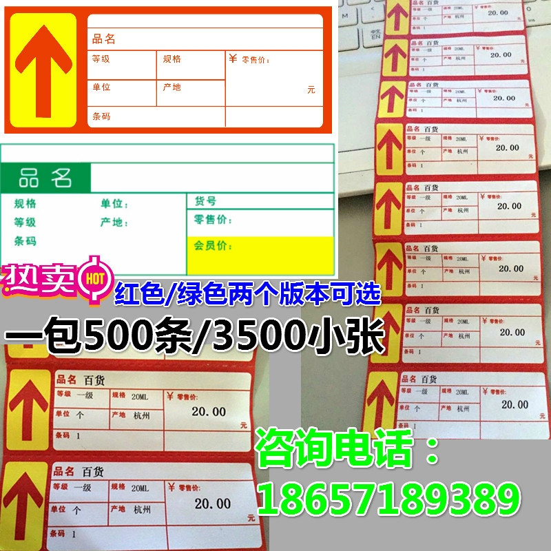 超市通用货架标签货架牌卡物品价格标签纸商品标价签3500小张