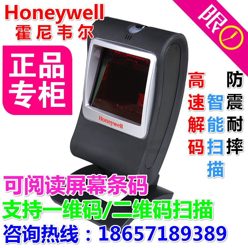 霍尼韦尔条码扫描枪码捷MS7580二维码扫描枪平台影像图案扫描器