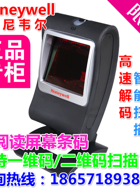 霍尼韦尔条码扫描枪码捷MS7580二维码扫描枪平台影像图案扫描器
