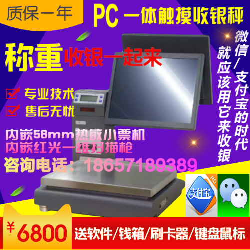 新款PC称一体收银秤休闲食品收款机机零食店收银机一体电子称