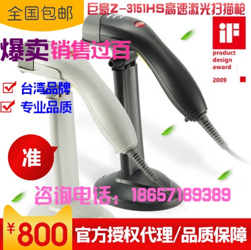 巨豪ZEBEX Z-3151HS高速激光扫描枪/带支架自动感应条码枪/扫描器