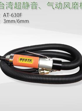 新款台湾贝斯特AT-630F气动风磨机 刻磨机 修车补胎机 轮胎打包邮