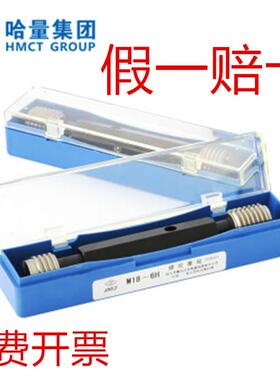 新款塞规6H7H5H螺纹通止规M4M5M6M8M10M12M14M16M20M30*1包邮
