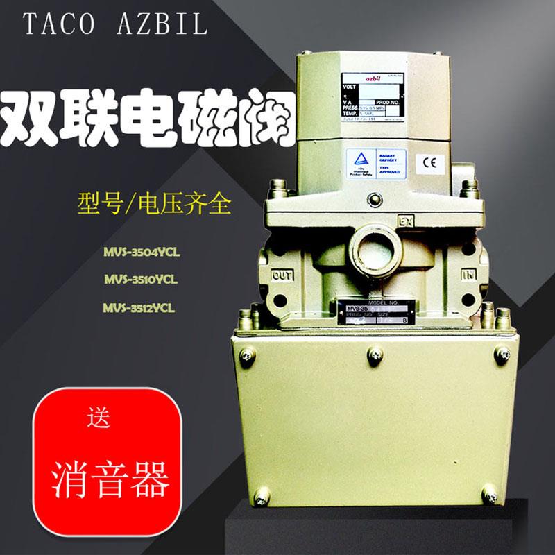 新款TACO双联电磁阀MVS-3506JYCL气动安全阀MVS3504/3510/351包邮
