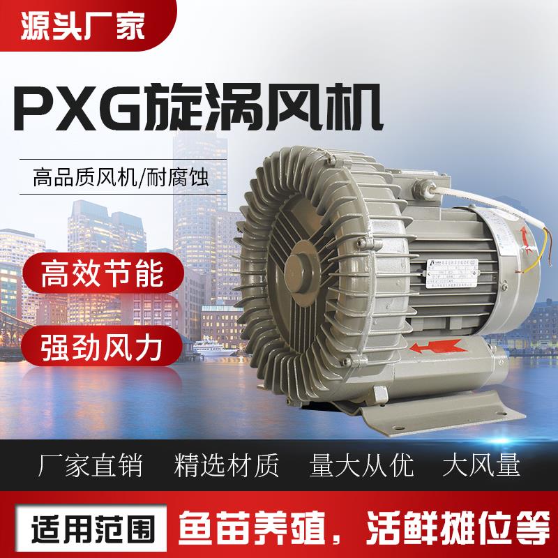 新款PXG工业旋涡风机真空气泵强力曝气增氧泵高压鼓包邮
