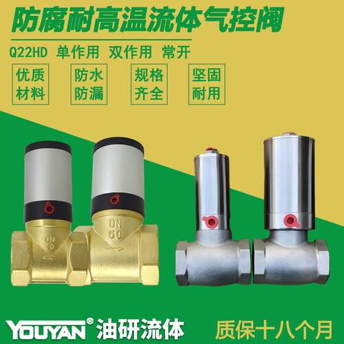新款Q22DH耐高温Q22HD流体20双25单作用32真空40气控阀50不锈包邮