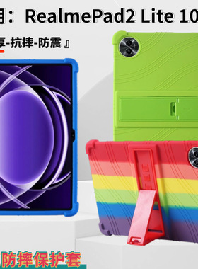 适用Realme Pad 2 lite平板保护套10.95寸软硅胶带支架防摔保护壳
