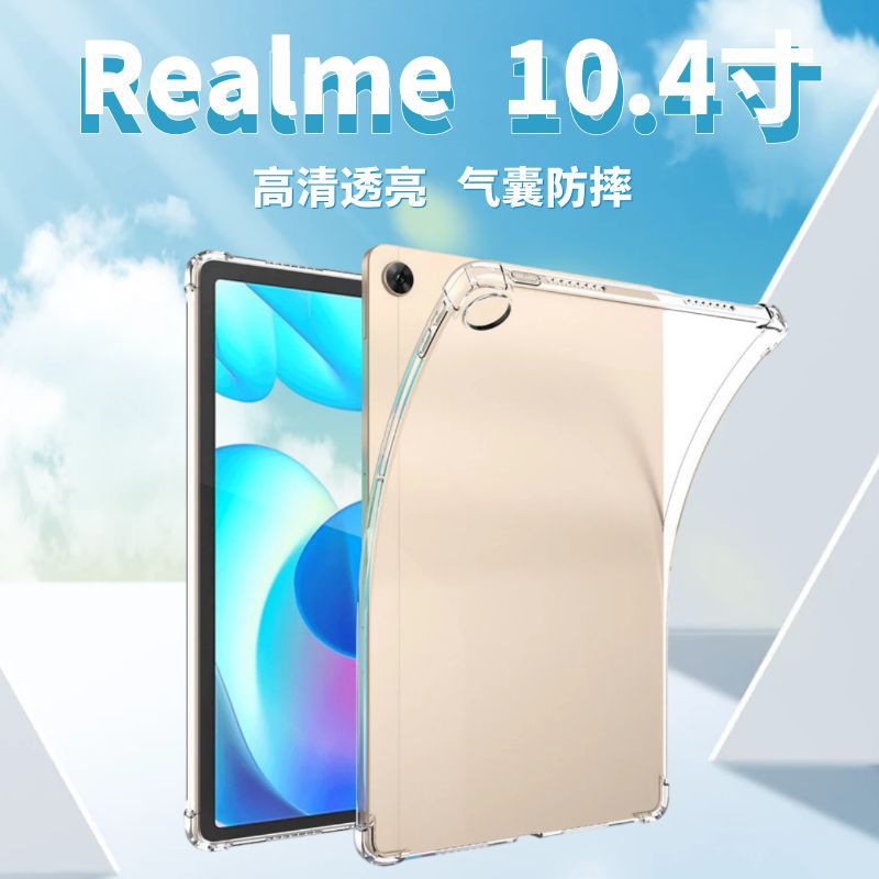 适用RealmePad10.4寸保护套真我平板电脑防摔四角气囊透明保护壳