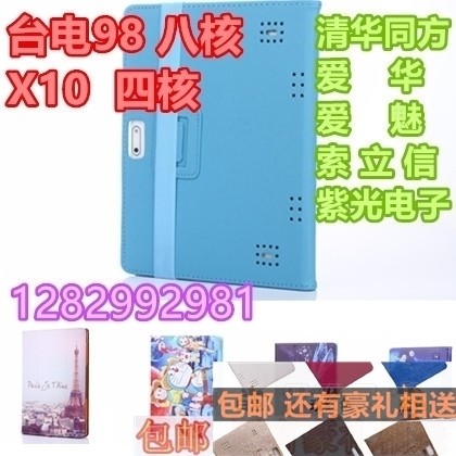 台电98 八核平板电脑保护套 TECLAST 10.1英寸保护套X10 四核皮套