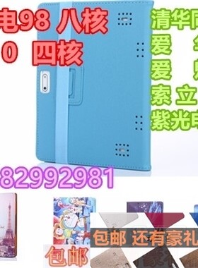 台电98 八核平板电脑保护套 TECLAST 10.1英寸保护套X10 四核皮套