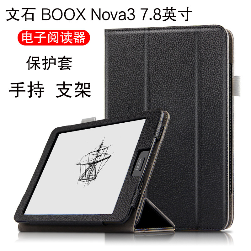 电子书阅读器保护套图片