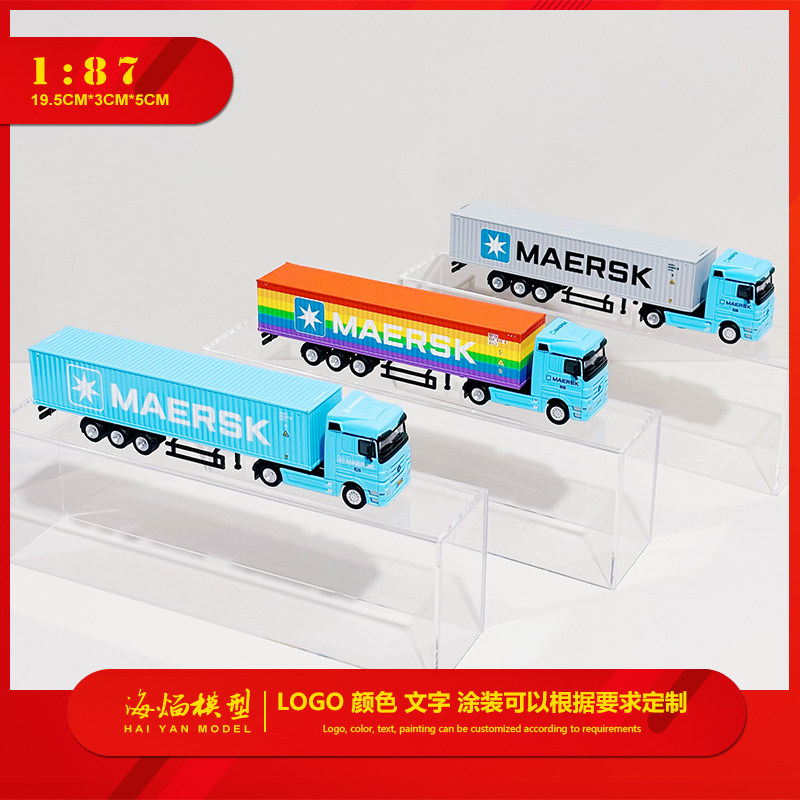1:87奔驰头彩虹箱马士基集装箱航运货柜车全合金卡车玩具模型定制