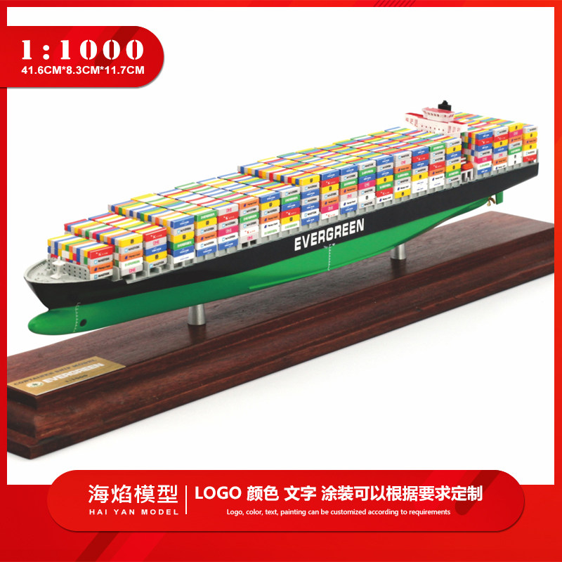35cm花色黑边单塔长荣海运集装箱海航货轮仿真货柜船舶民用船模型