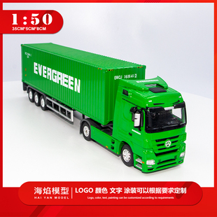 1:50仿真长荣奔驰头集装箱货柜重型卡车海航工程运输合金汽车模型