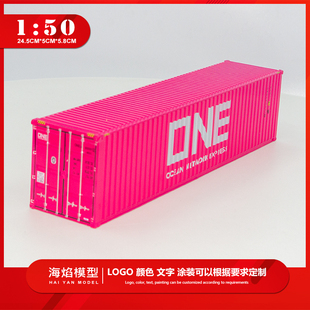 1:50海运40GP尺 ONE合金集装箱港口航运礼品卡车材质场景摆件模型