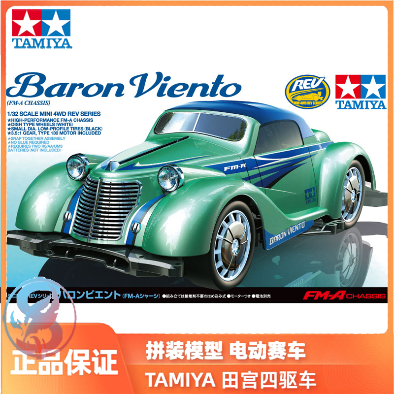 正品田宫TAMIYA四驱车拼装模型 FMA底盘 风之男爵绿色老爷车18709