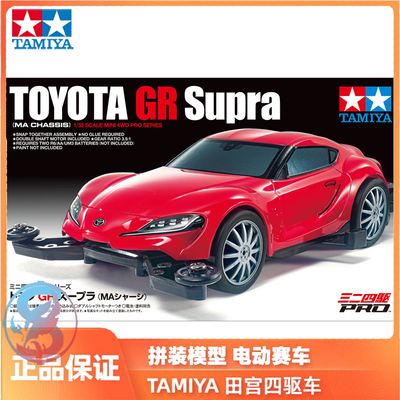 田宫TAMIYA 迷你四驱车 丰田大魔王TOYOTA SUPRA MA底盘18655现货