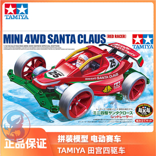 田宮TAMIYA四驱车 95698 圣诞特别版 圣诞老人车 VS底盘 现货