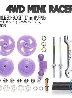正品田宫TAMIY 四驱车配件17MM/19MM低摩擦树脂紫色导轮95519现货