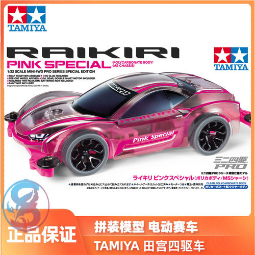 田宫四驱车粉色软壳MS底盘95486