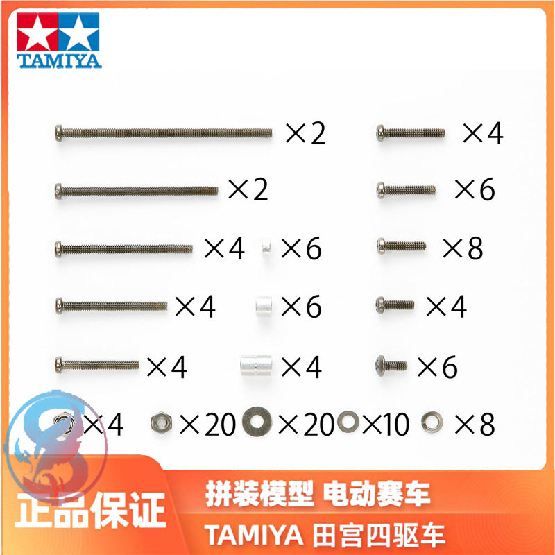 田宫TAMIYA四驱车改装配件 螺丝铝管套装各个尺寸螺丝包95233现货