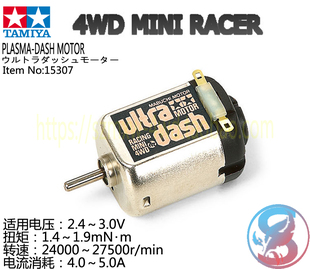 田宫TAMIYA 四驱车配件 27500转高速黑银单头马达 15307 现货