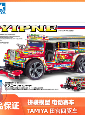 正品田宫TAMIYA迷你四驱车 DYIPNE 校车观光车 FMA底盘 18717现货